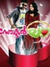 ഡോക്ടര്‍ ലവ്