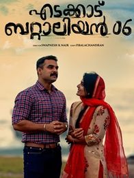 എടക്കാട് ബറ്റാലിയന്‍ 06