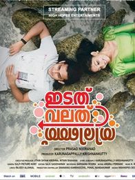 ഇടത് വലത് തിരിഞ്ഞ്