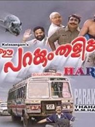 ഈ പറക്കും തളിക