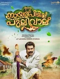 ഈ നായര് പിടിച്ച പുലിവാല്