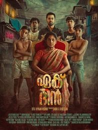 ഏക് ദിന്‍