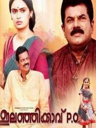 ഇലഞ്ഞിക്കാവ് പി ഓ