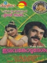 ഇലവങ്കോട് ദേശം