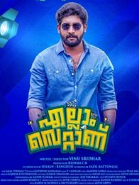 എല്ലാം സെറ്റാണ്