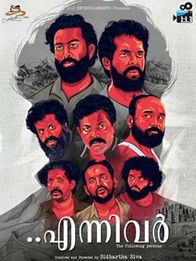 എന്നിവര്‍