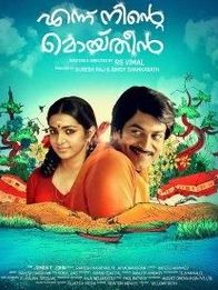 എന്ന് നിന്റെ മൊയ്തീൻ
