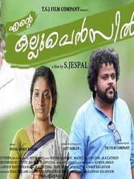 എന്റെ കല്ലുപെന്‍സില്‍