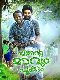 എന്റെ മാവും പൂക്കും