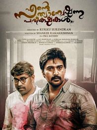 എന്റെ സത്യാന്വേഷണ പരീക്ഷകള്‍