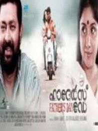 ഫാദേര്‍സ് ഡേ