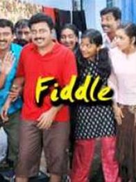 ഫിഡില്‍