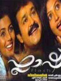 ഫ്‌ളാഷ്‌