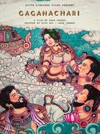 ഗഗനചാരി