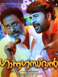 ഗാനഗന്ധര്‍വ്വന്‍