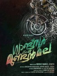 ഗ്യാങ്സ്റ്റർ ഓഫ് മുണ്ടൻമല