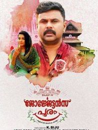 ജോര്‍ജേട്ടന്‍സ് പൂരം