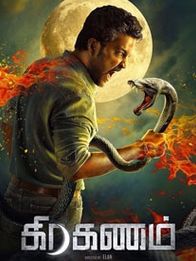 ഗ്രഹണം-തമിഴ്