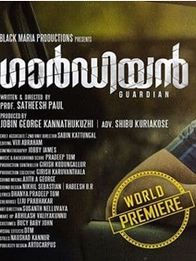 ഗാര്‍ഡിയന്‍