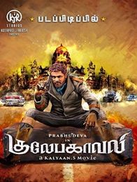 ഗുലേബാഗവാലി