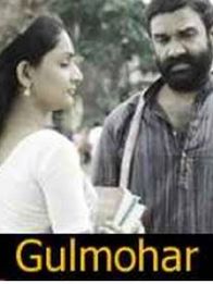 ഗുല്‍മോഹര്‍