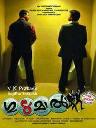 ഗുലുമാൽ - ദി എസ്കേപ്