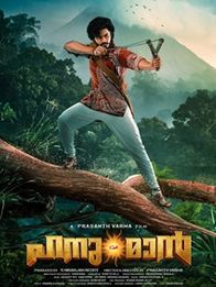 ഹനുമാന്‍