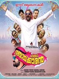 ഹലോ ദുബായ്ക്കാരന്‍