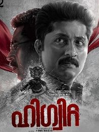 ഹിഗ്വിറ്റ