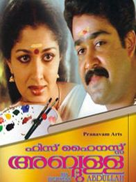 ഹിസ് ഹൈനസ്സ് അബ്ദുള്ള