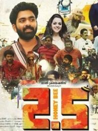 ഹണി ബീ 2.5