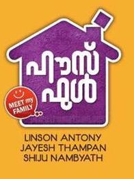 ഹൗസ് ഫുൾ