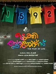 ഇടുക്കി ബ്ലാസ്റ്റേഴ്‌സ്