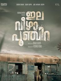 ഇല വീഴാ പൂഞ്ചിറ