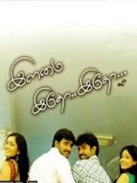 ഇളമയി ഇതോ ഇതോ