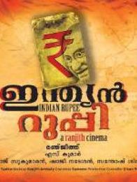 ഇന്ത്യൻ റുപ്പി