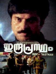 ഇന്ദ്രപ്രസ്ഥം