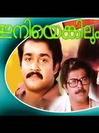 ഇനിയെങ്കിലും