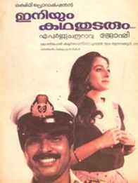 ഇനിയും കഥ തുടരും