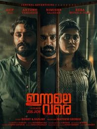 ഇന്നലെ വരെ