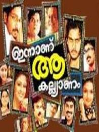 ഇന്നാണ് ആ കല്യാണം