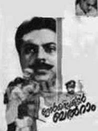 ഇൻസ്പെക്ടർ ബൽറാം