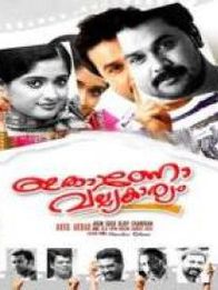 ഇതാണോ വലിയ കാര്യം