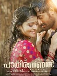 ഇത് പാതിരാമണല്‍