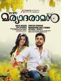 ഇവന്‍ മര്യാദരാമന്‍