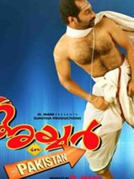 അയ്യര്‍ ഇന്‍ പാകിസ്ഥാന്‍