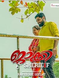 ജാക്കി ഷെരീഫ്