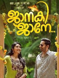 ജാനകി ജാനേ