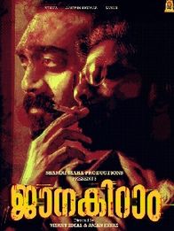 ജാനകി റാം