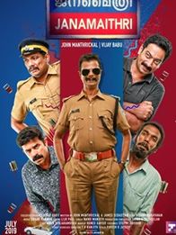 ജനമൈത്രി